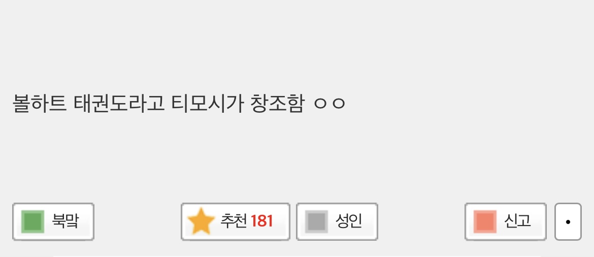 한국에서-새로운-볼하트-만들어-낸-티모시-샬라메-(ft.태권도)-2-이미지