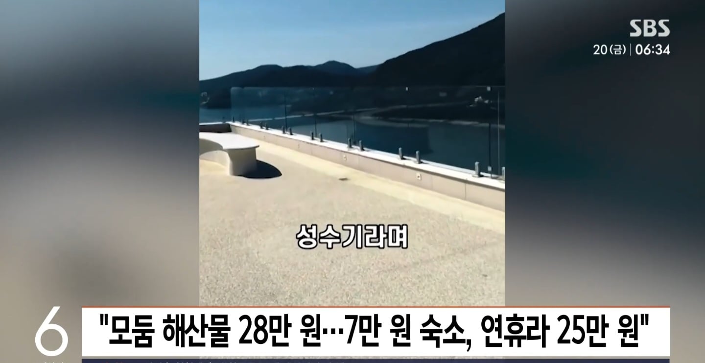 여수-바가지-논란-영상...-시청-법적대응-추진.jpg-2-이미지