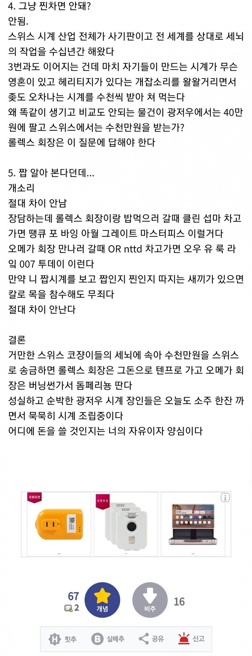 시계는-무조건-짭을-사야한다-1-이미지