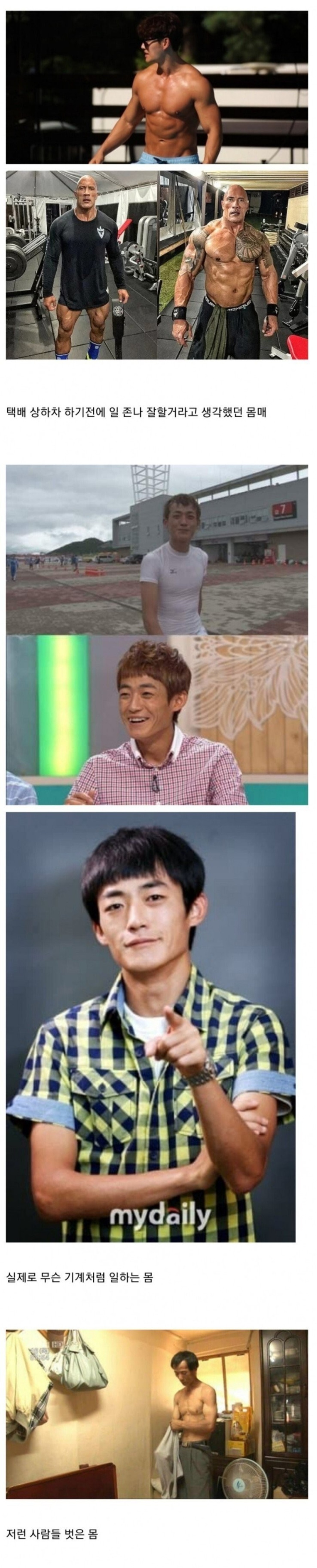 택배-상하차-잘하는-사람-몸-특징-0-이미지