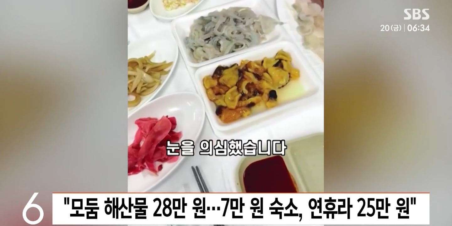 여수-바가지-논란-영상...-시청-법적대응-추진.jpg-1-이미지