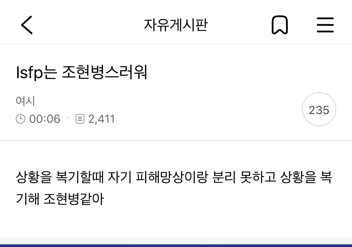 isfp는-조현병스러워-0-이미지