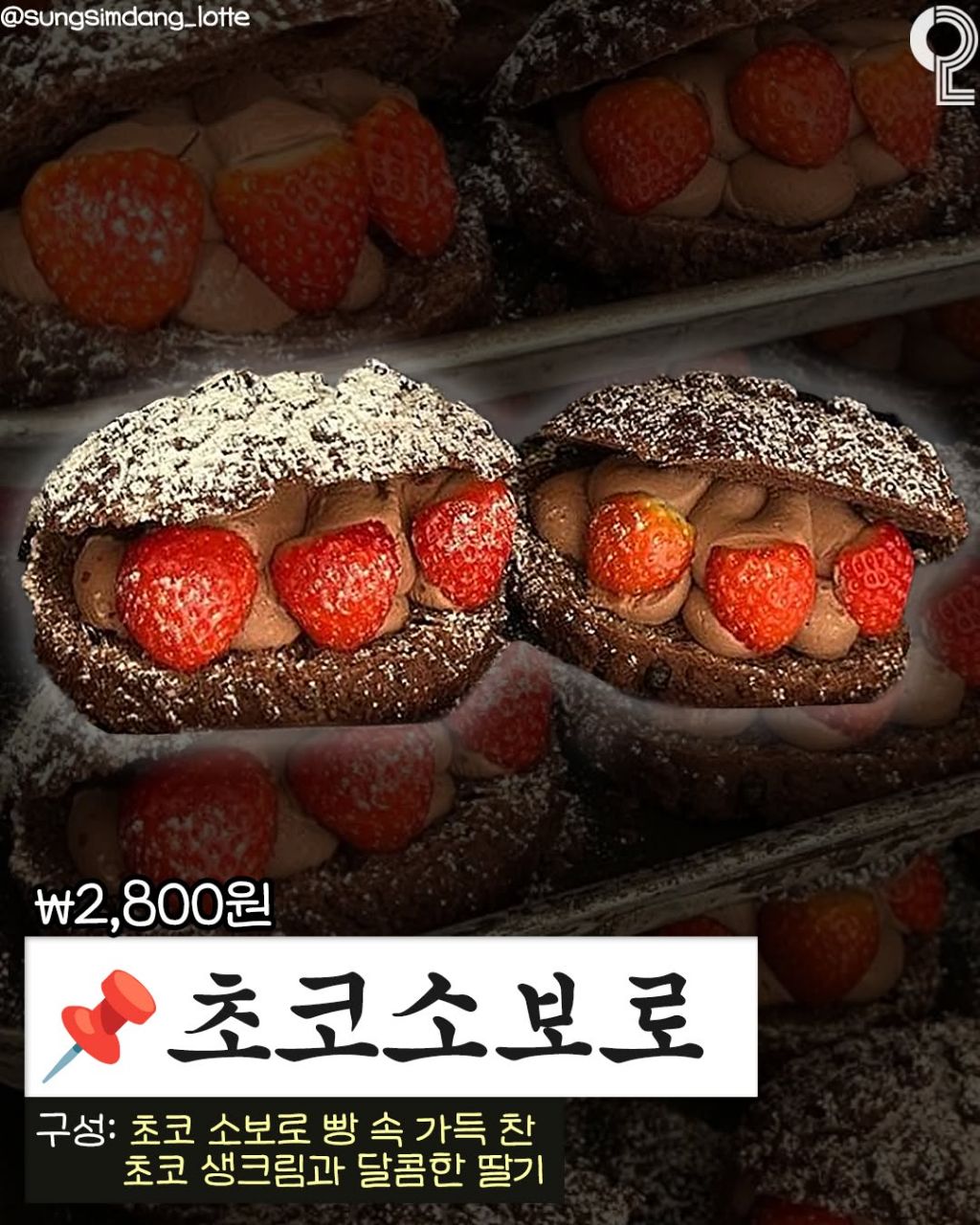 성심당-2월-신상-8-이미지