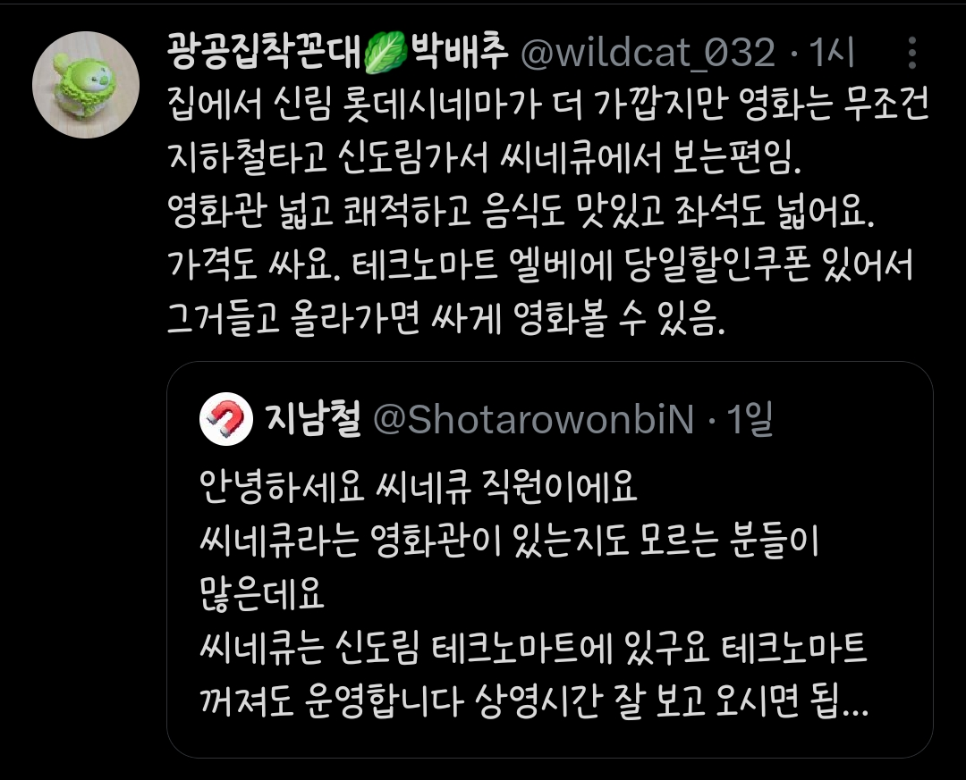 씨네큐라는-영화관이-있는지-모르는-분들도-많은데요,,,-많이-오세요-티켓이-만원-티켓이-만원.twt-5-이미지