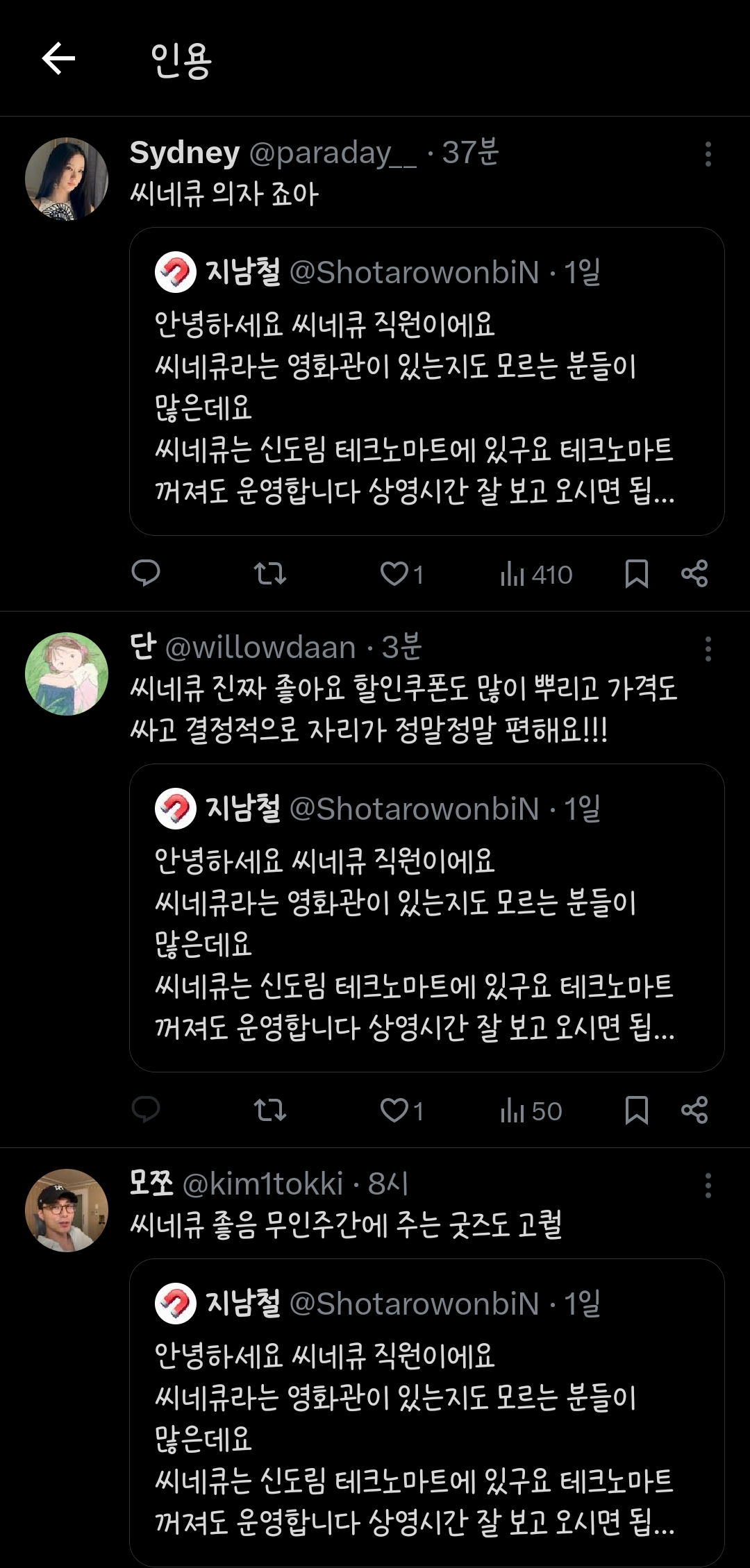 씨네큐라는-영화관이-있는지-모르는-분들도-많은데요,,,-많이-오세요-티켓이-만원-티켓이-만원.twt-4-이미지
