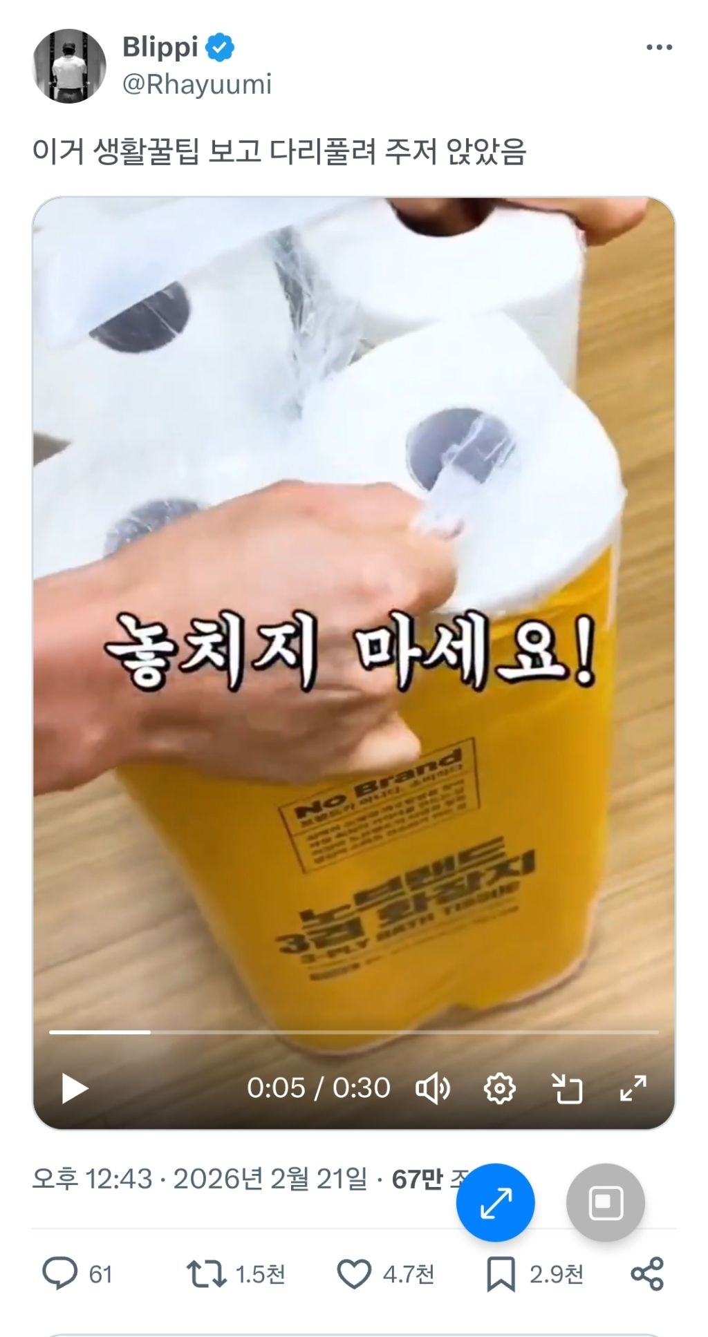 이거-생활꿀팁-보고-다리풀려-주저-앉았음,,-0-이미지