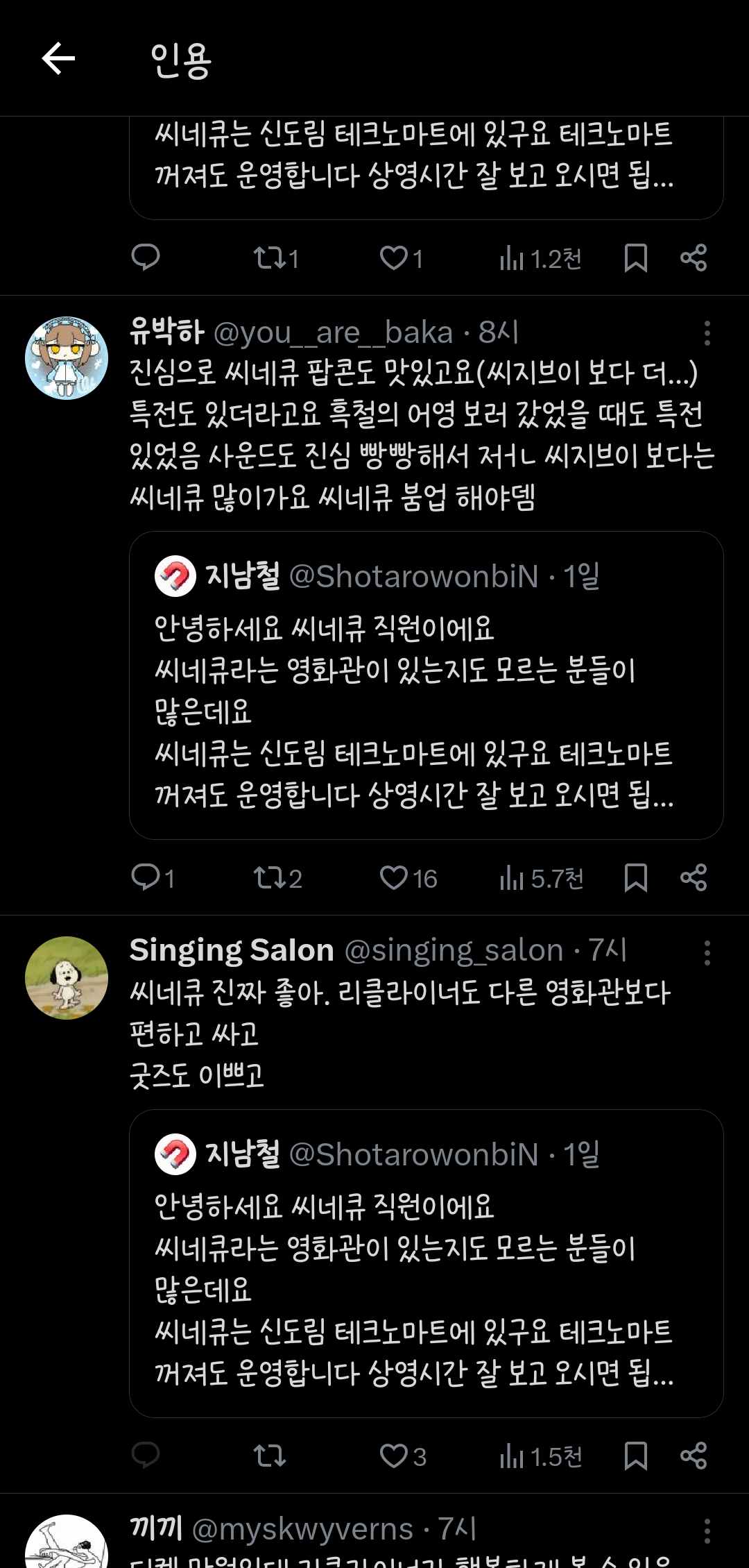 씨네큐라는-영화관이-있는지-모르는-분들도-많은데요,,,-많이-오세요-티켓이-만원-티켓이-만원.twt-7-이미지