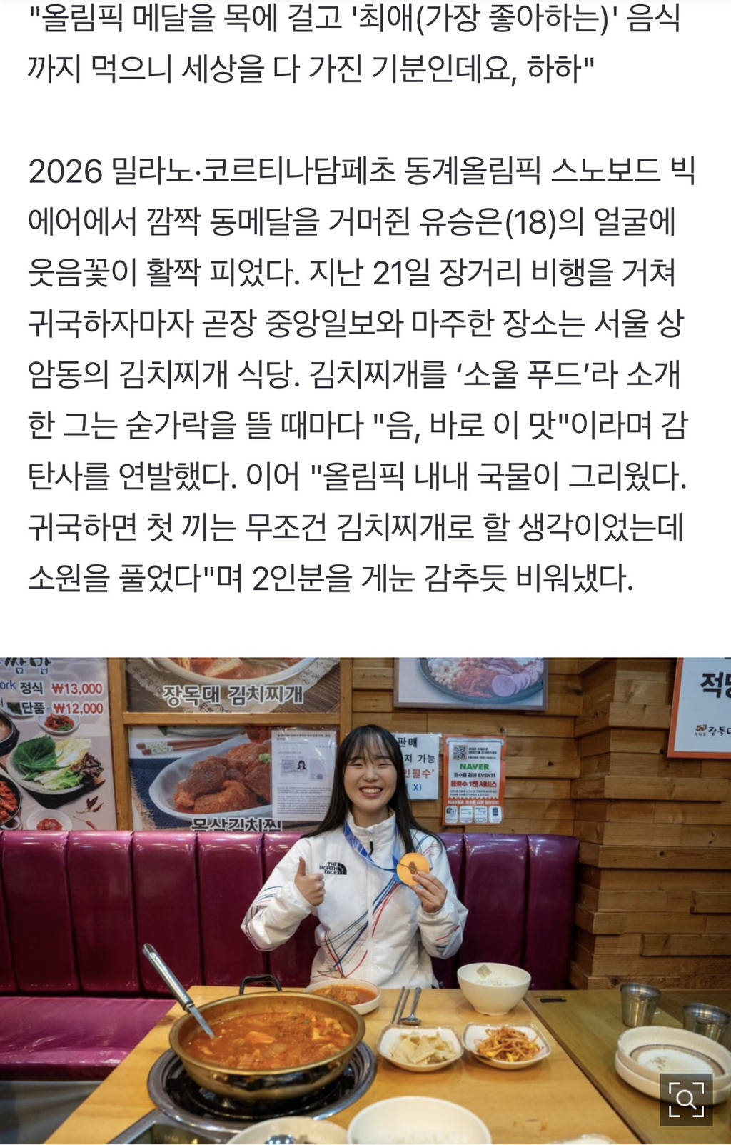 "엄마,-이제-빚-갚자"-50만원대-보드로-메달-딴-유승은의-첫마디-1-이미지