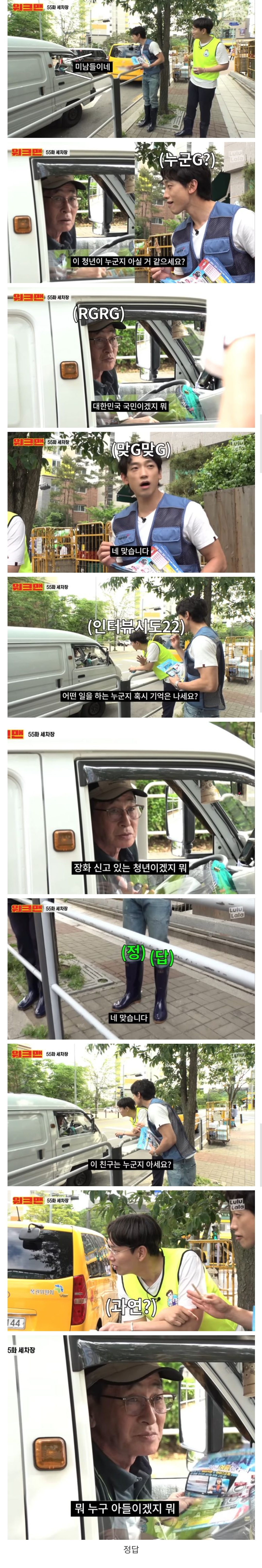 길에서-연예인을-만난-한-시민-반응..jpg-0-이미지