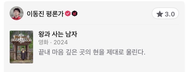 ＜왕과-사는-남자＞-이동진,-박평식-평점-1-이미지
