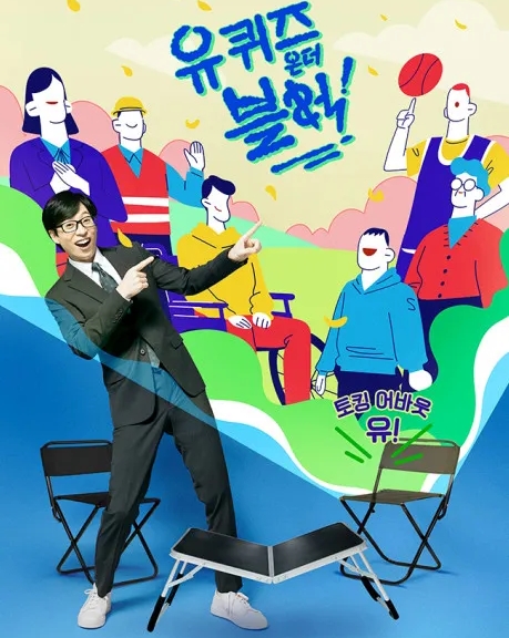 현재-2026년-백상-대상으로-유재석이-언급되는-이유-0-이미지