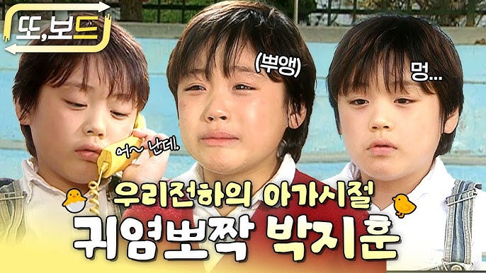 오늘-sbs가-고화질로-올려준-박지훈-아역-활동-영상-0-이미지