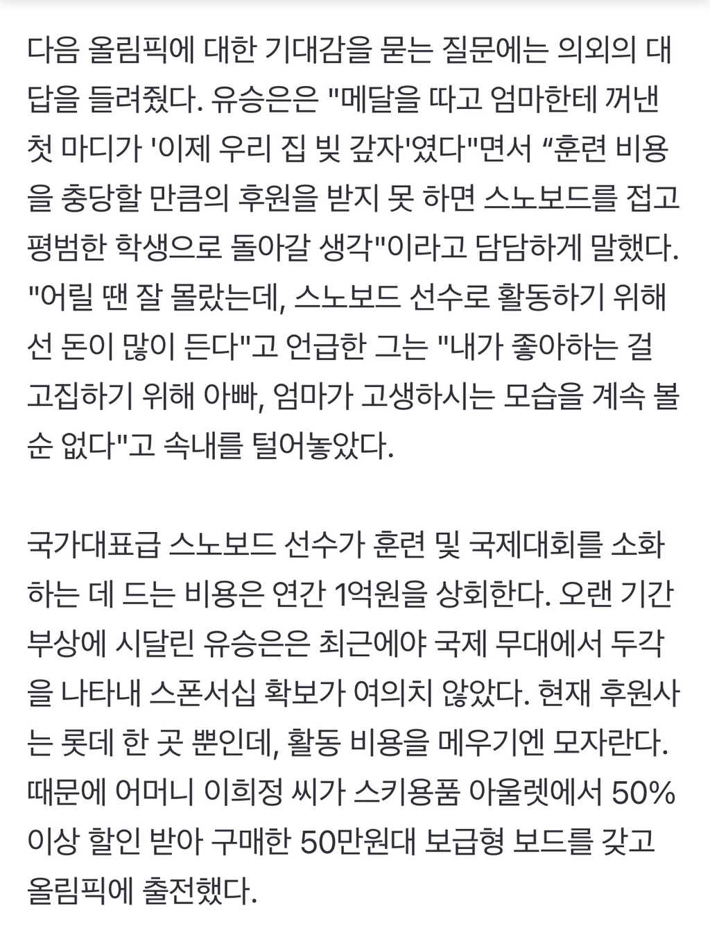 "엄마,-이제-빚-갚자"-50만원대-보드로-메달-딴-유승은의-첫마디-3-이미지