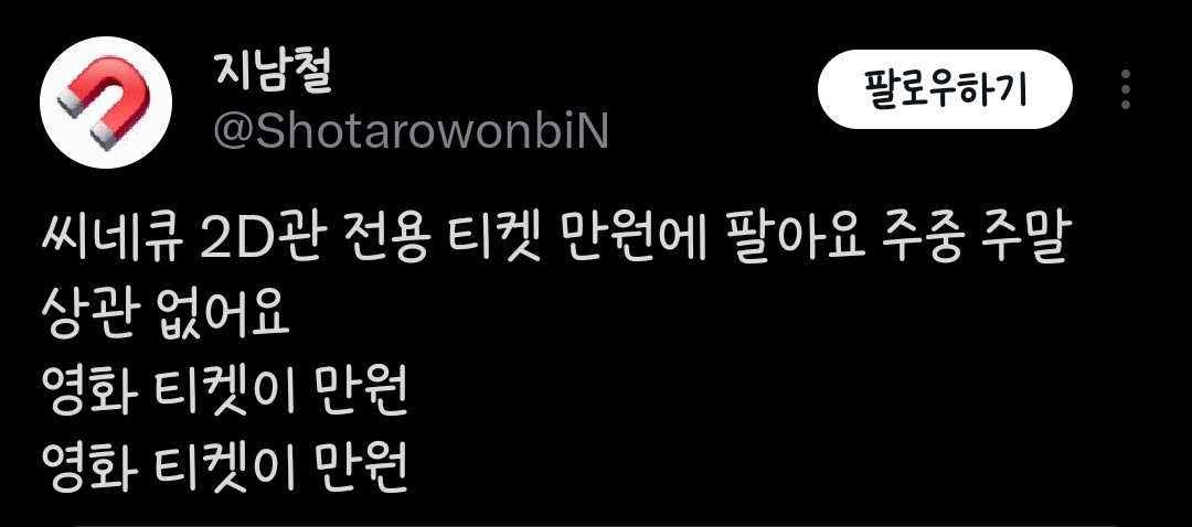 씨네큐라는-영화관이-있는지-모르는-분들도-많은데요,,,-많이-오세요-티켓이-만원-티켓이-만원.twt-1-이미지