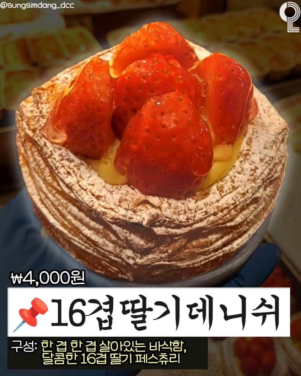 성심당-2월-신상-7-이미지