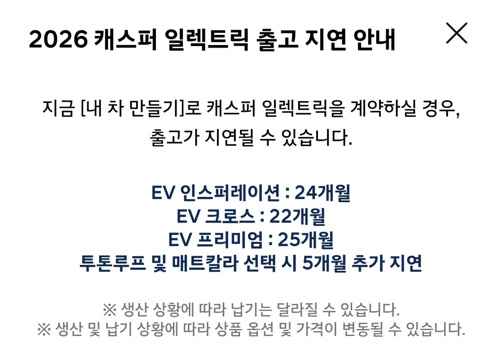 지금-캐스퍼-사면-기다려야-하는-기간.jpg-2-이미지