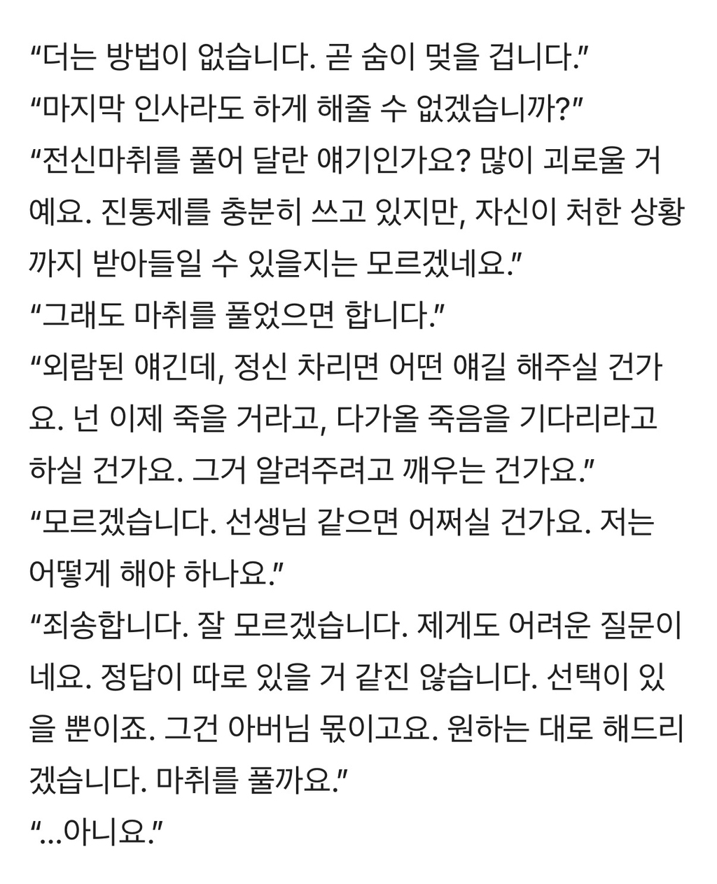 전신마취-상태서-떠난-스무-살-여성의-슬픈-이별-4-이미지