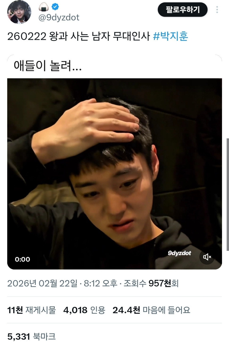 오늘자-트위터-15000알티-터진-박지훈-무대인사-영상-twt-0-이미지