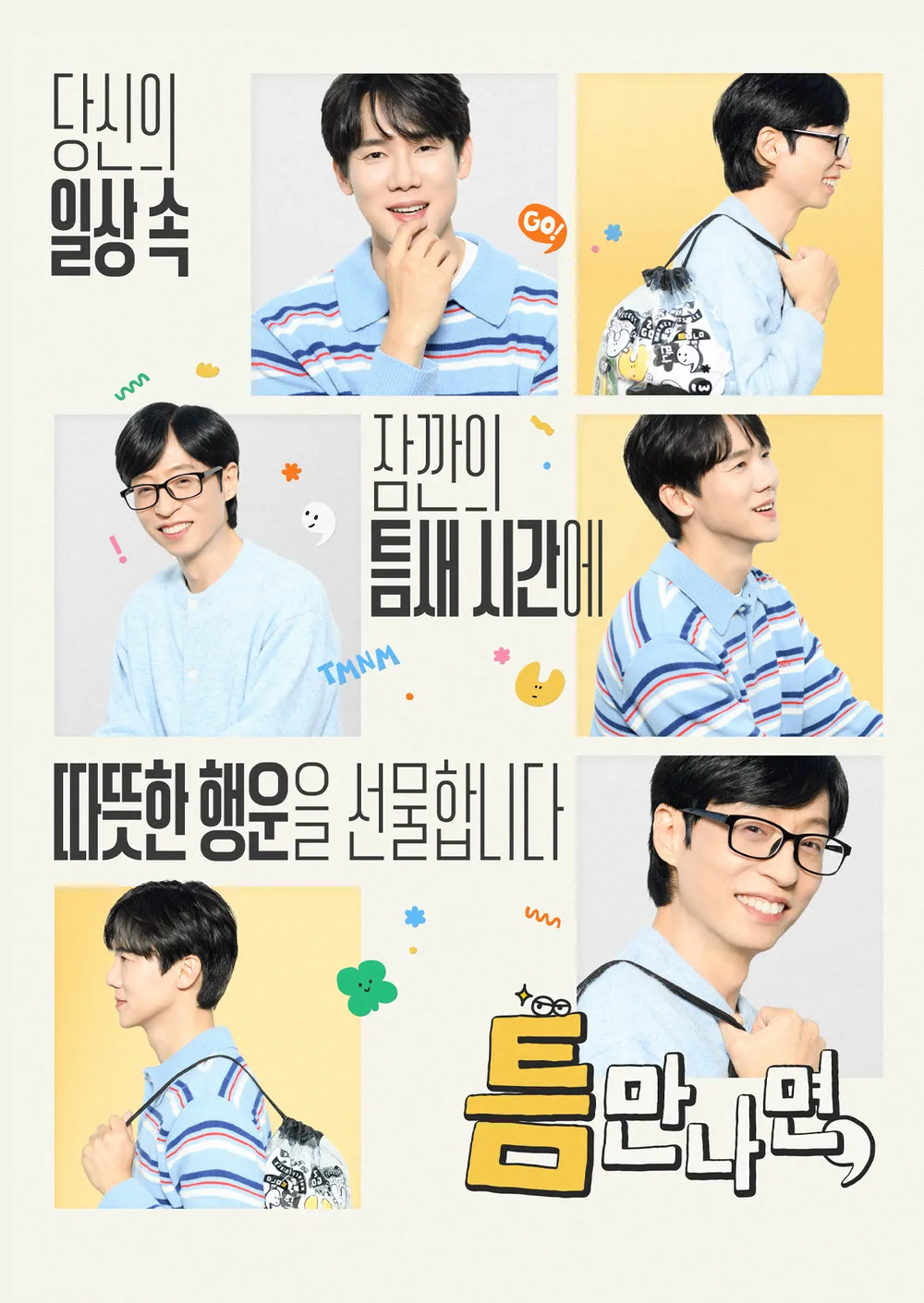 현재-2026년-백상-대상으로-유재석이-언급되는-이유-3-이미지