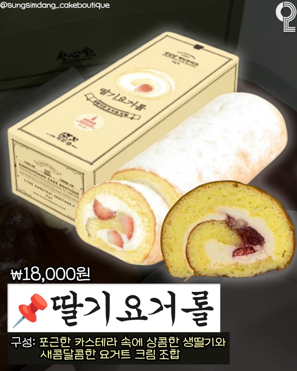 성심당-2월-신상-5-이미지