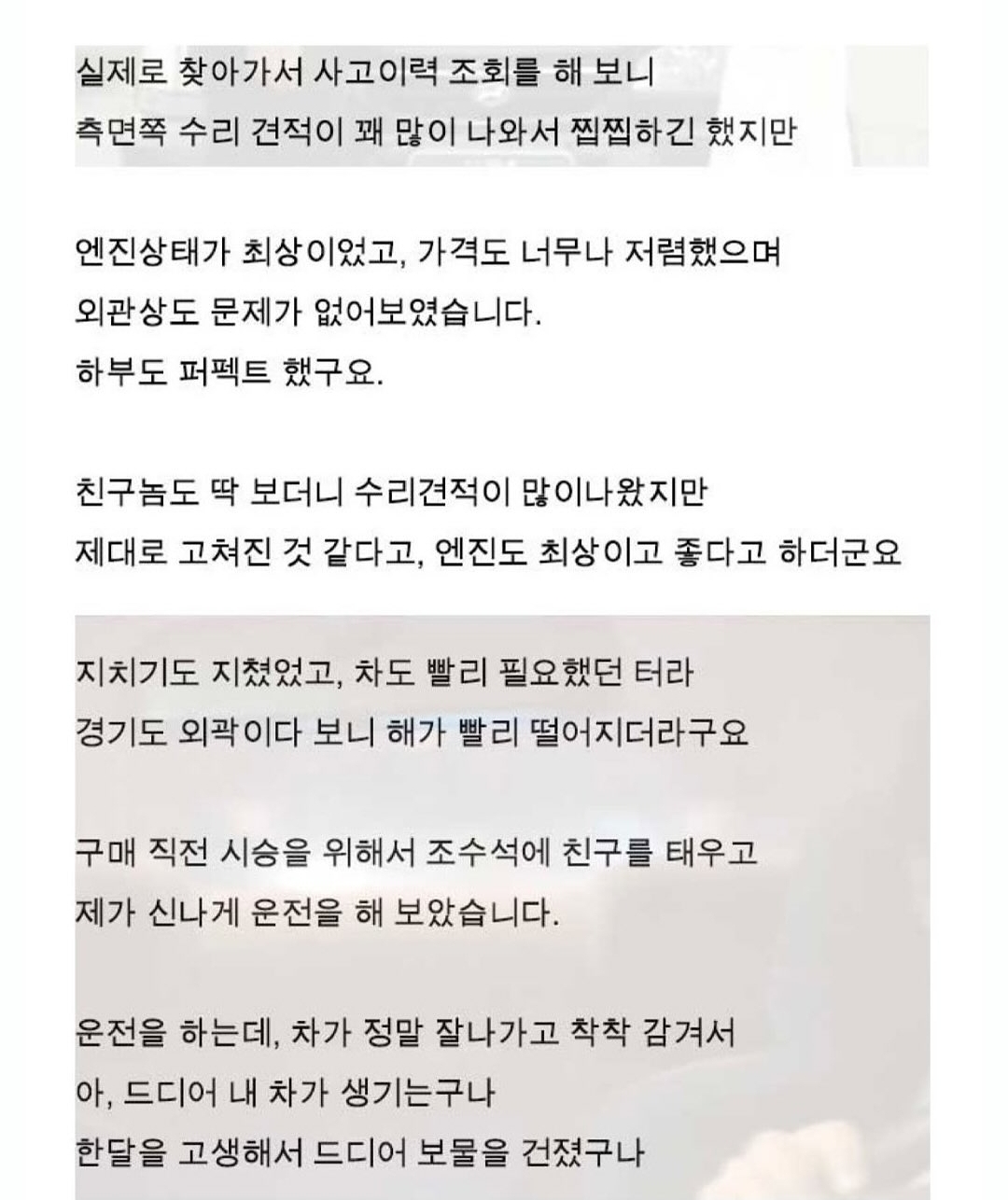 무당친구와-중고차-보러간-썰-1-이미지
