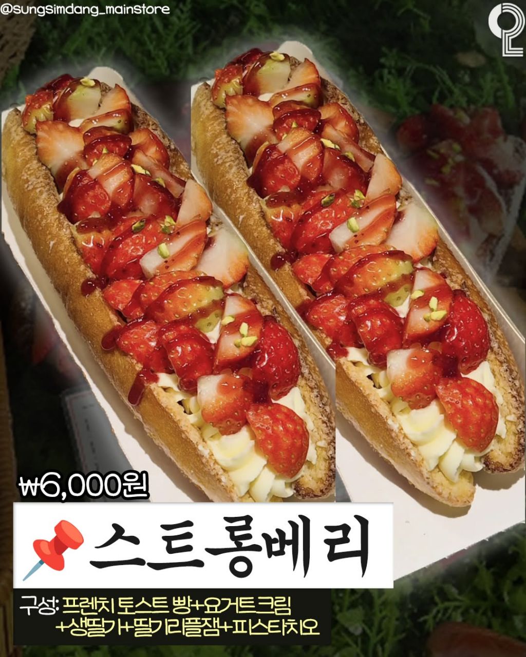 성심당-2월-신상-4-이미지