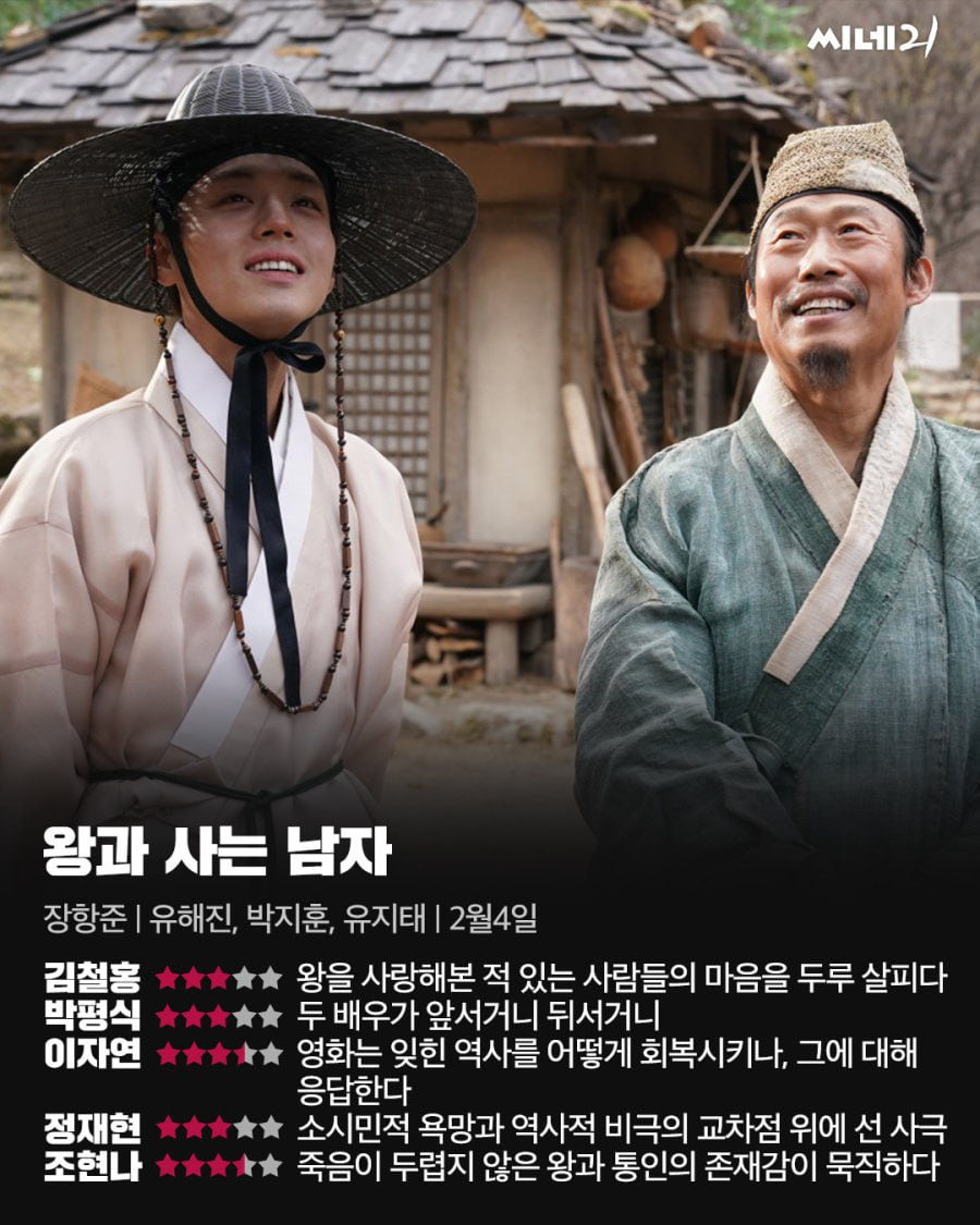 ＜왕과-사는-남자＞-이동진,-박평식-평점-2-이미지