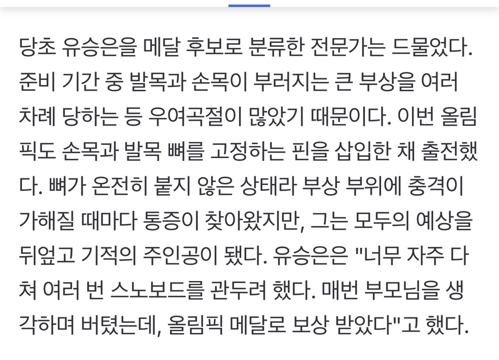 "엄마,-이제-빚-갚자"-50만원대-보드로-메달-딴-유승은의-첫마디-2-이미지