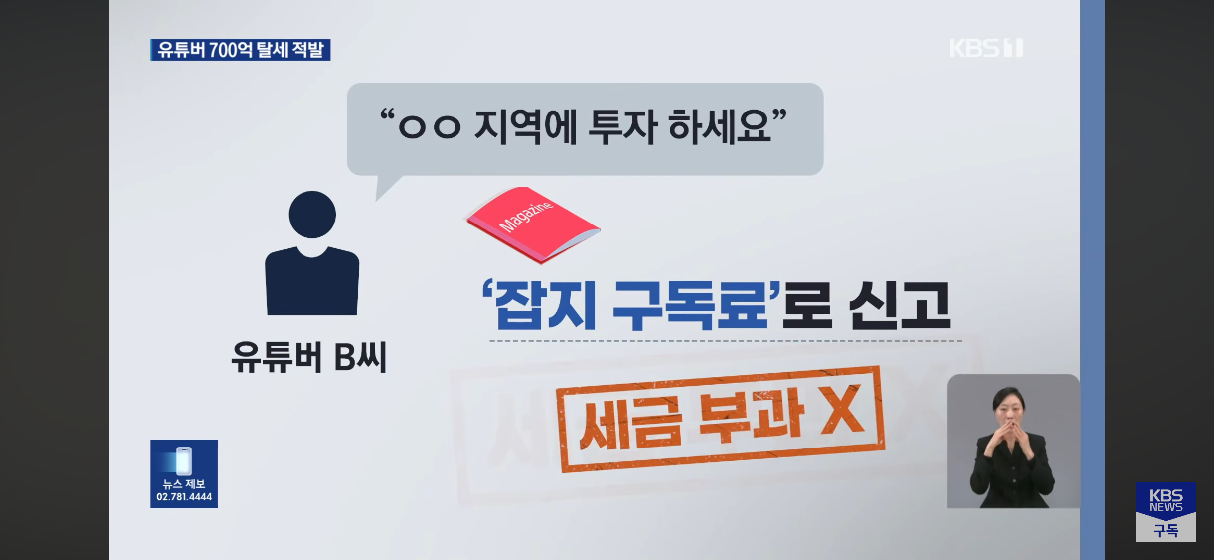 유투브-채널-16곳-세무조사,-700억대-탈루-5-이미지