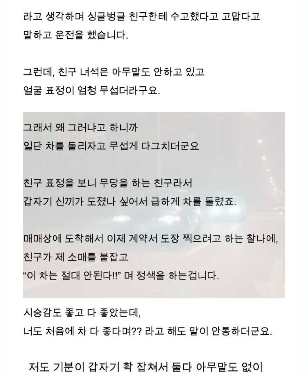 무당친구와-중고차-보러간-썰-2-이미지