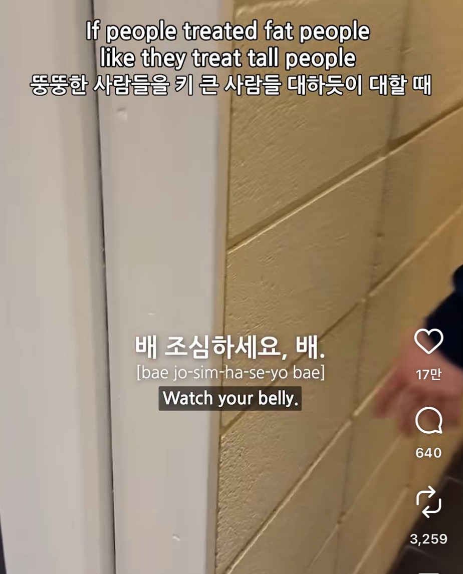 뚱뚱한-사람들을-키-큰-사람들-대하듯이-대할-때-3-이미지