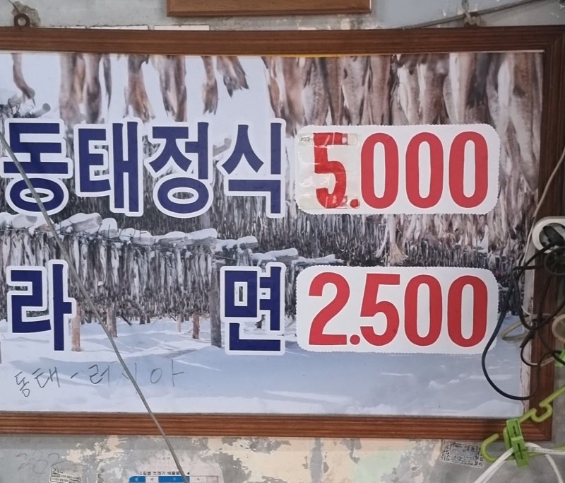 5000원-동태정식-4-이미지
