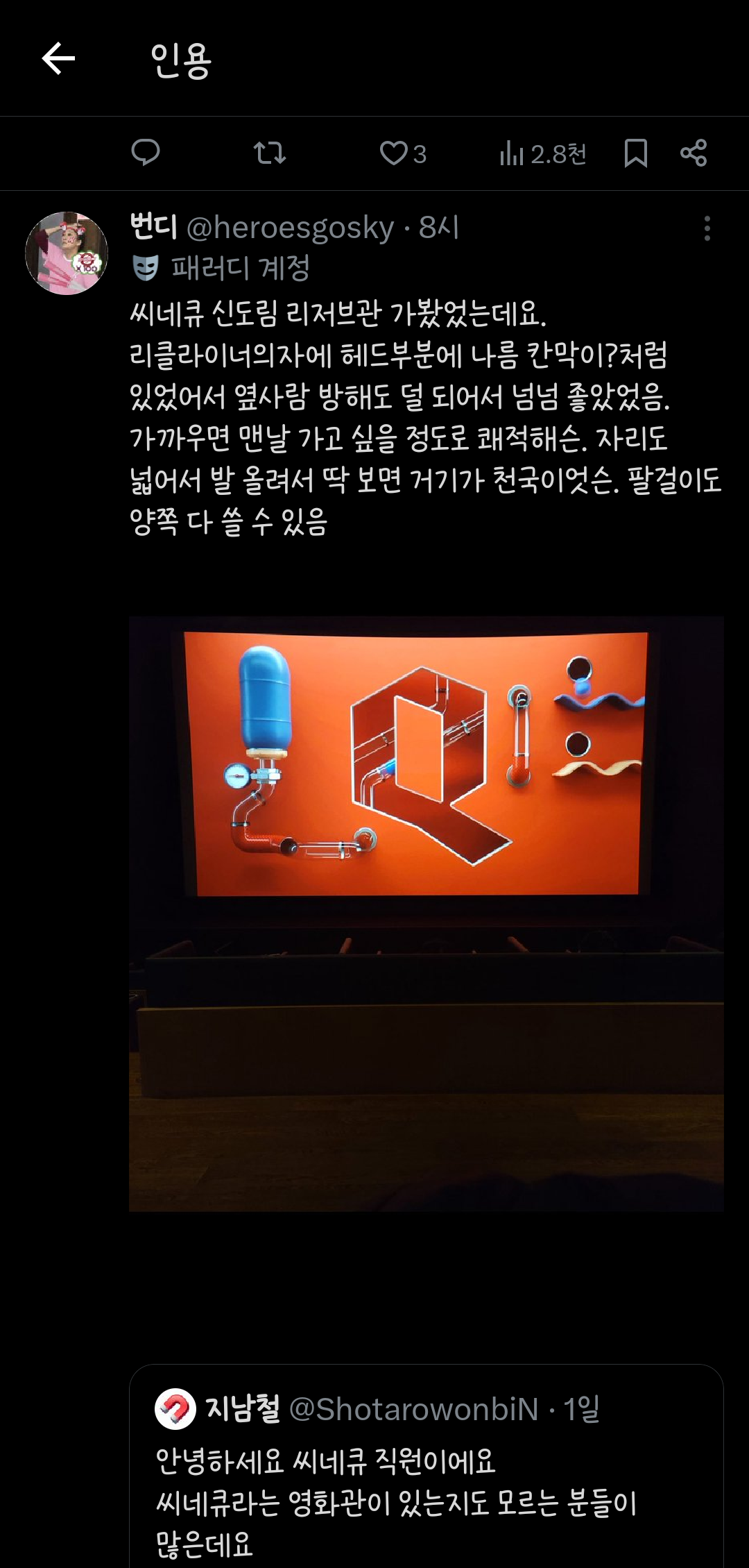 씨네큐라는-영화관이-있는지-모르는-분들도-많은데요,,,-많이-오세요-티켓이-만원-티켓이-만원.twt-6-이미지