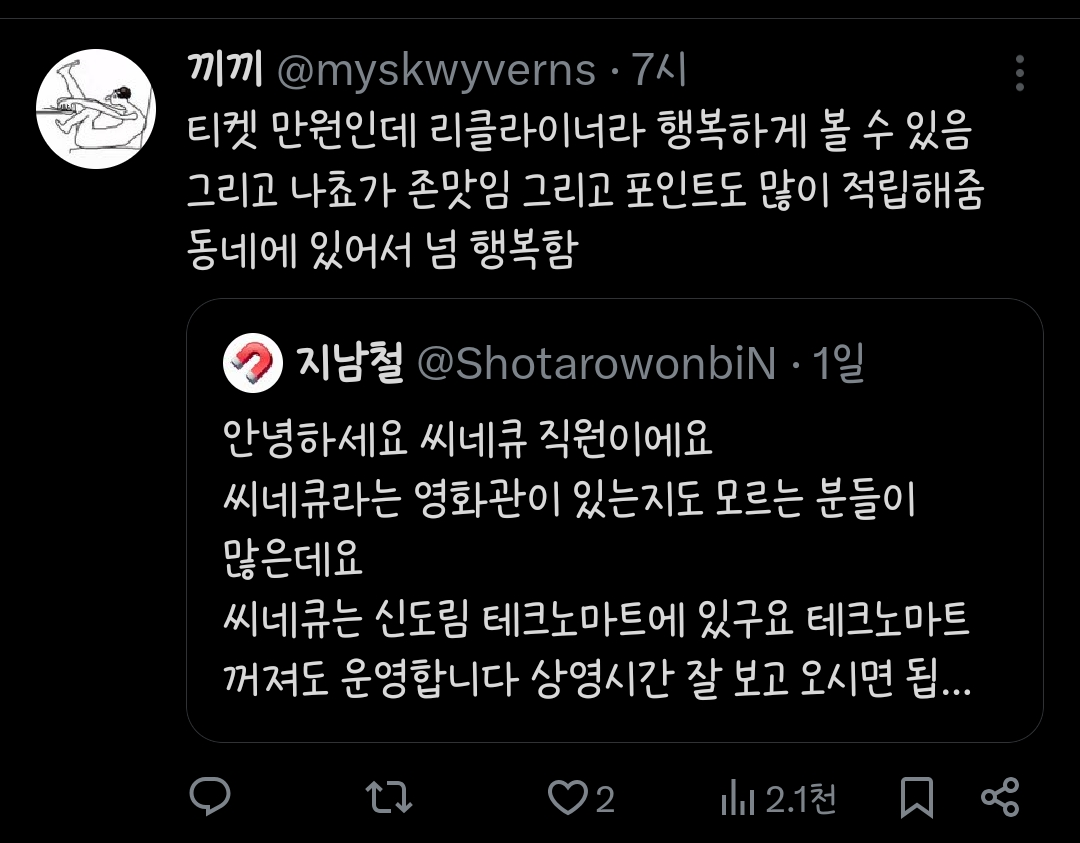 씨네큐라는-영화관이-있는지-모르는-분들도-많은데요,,,-많이-오세요-티켓이-만원-티켓이-만원.twt-8-이미지