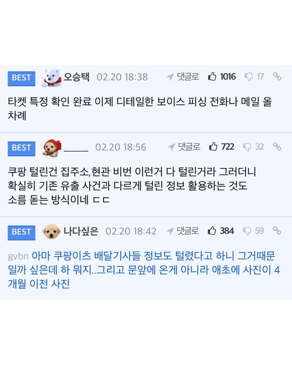 요즘-배달음식-피싱방법-3-이미지