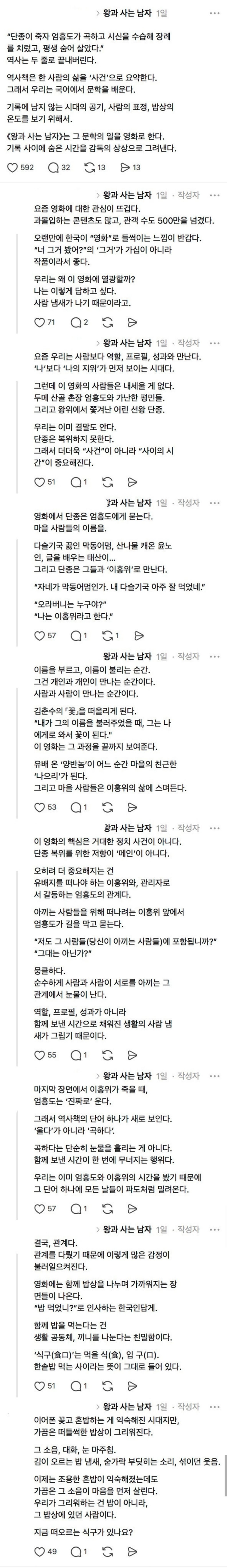 국어-선생님의-왕사남-후기-2-이미지