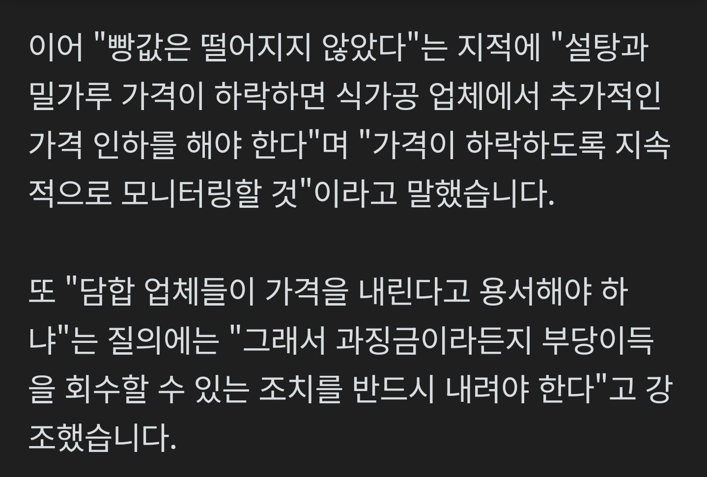 공정위-"밀가루-가격인하해도-용서불가".jpg-1-이미지