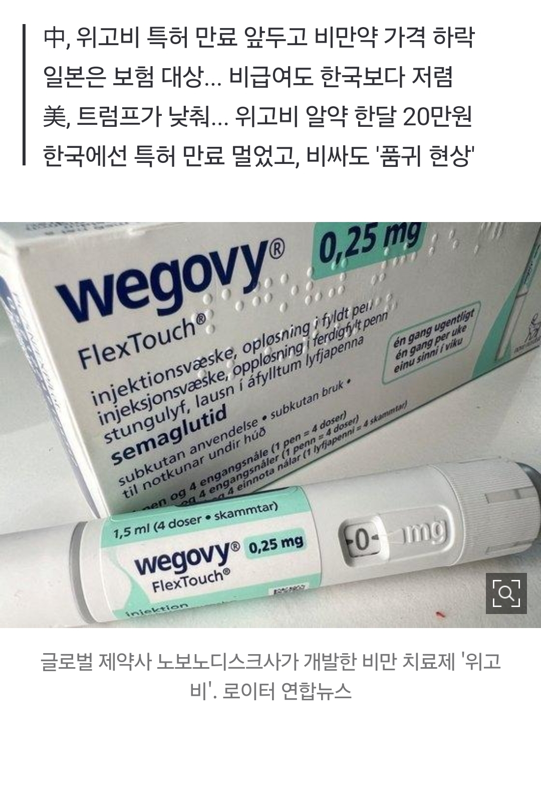 비만-치료제,-다른-나라는-싸졌다는데…-한국만-유독-비싼-이유는-0-이미지