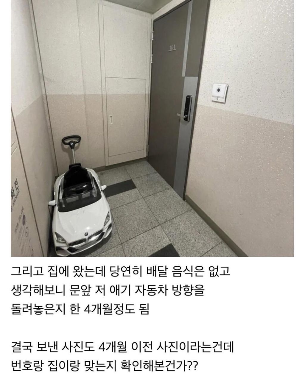 요즘-배달음식-피싱방법-2-이미지