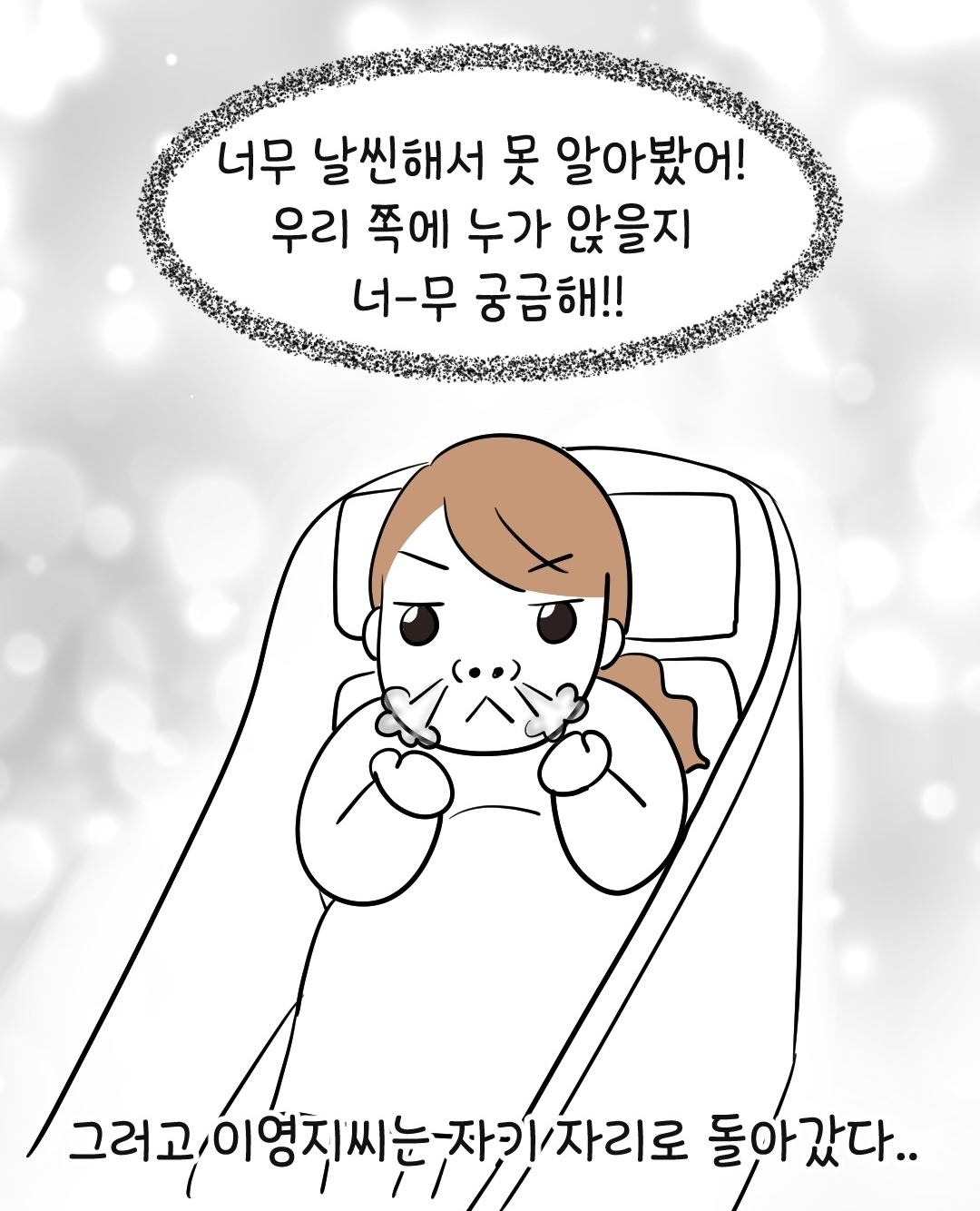 연예인들이랑-비행기-탄-썰-12-이미지