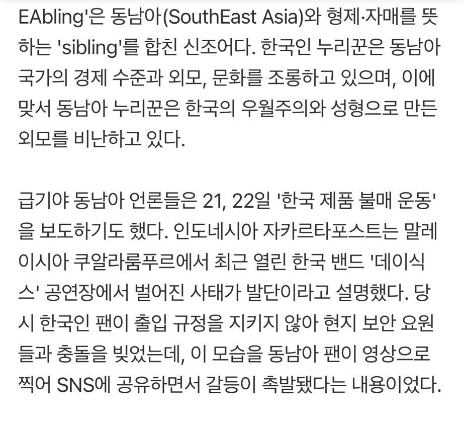 "K팝-듣지-말자"-"韓-기업-제품-No"…-동남아는-'한국산-불매-운동'-중-5-이미지