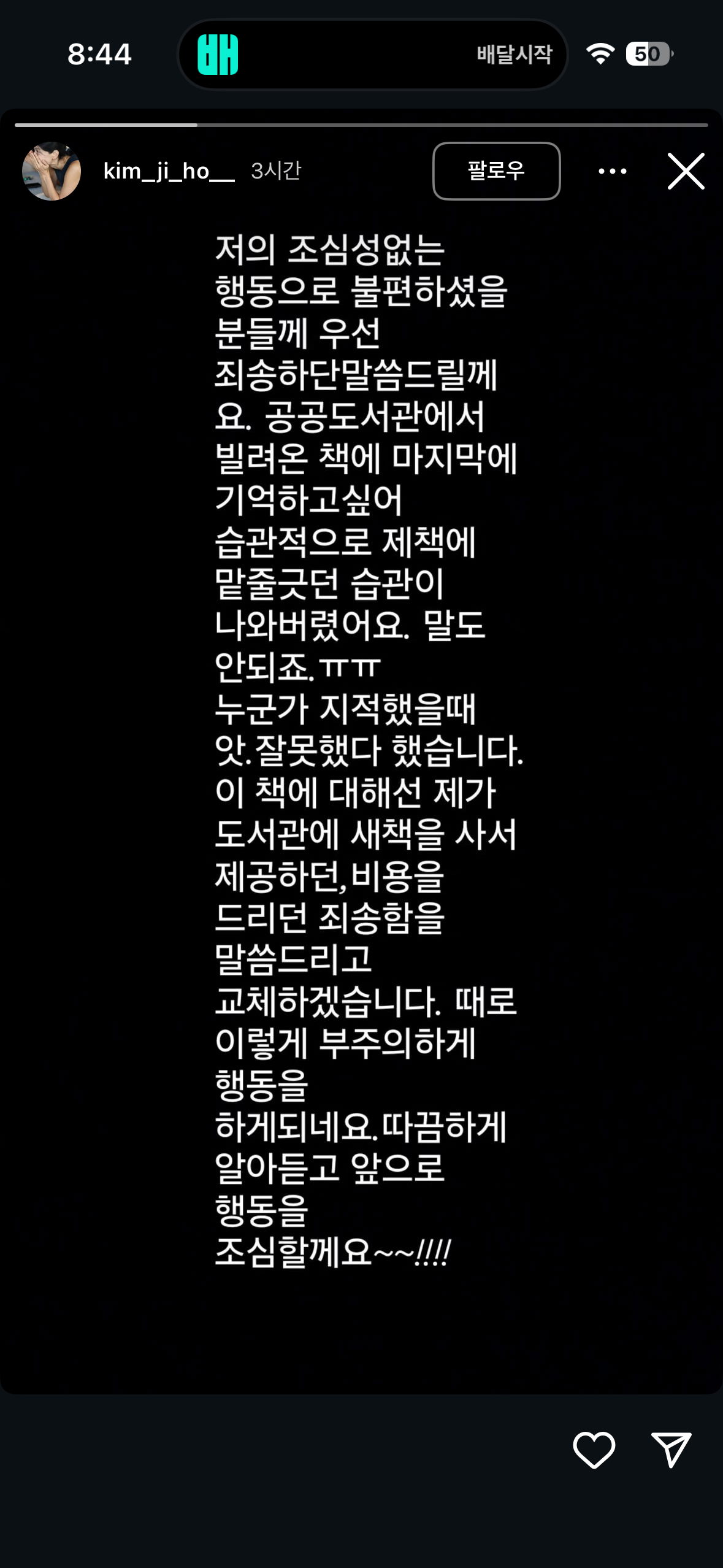 배우-김지호-도서관-책-논란-2-이미지