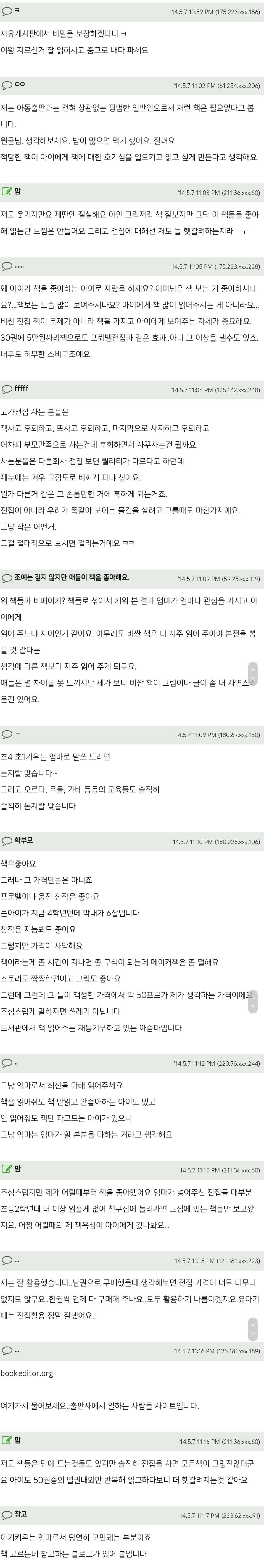 유아전집은-다-쓰레기일까요?.txt-1-이미지