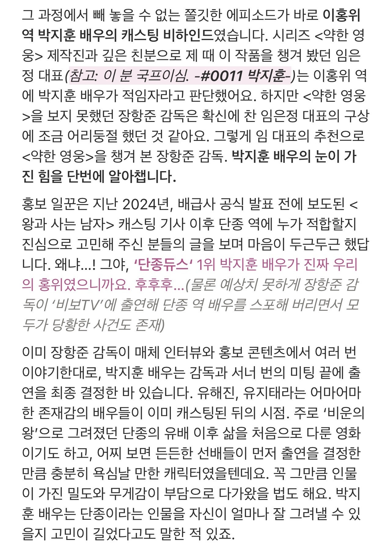 오늘-자세하게-풀린-＜왕과-사는-남자＞-박지훈-캐스팅-일화-0-이미지