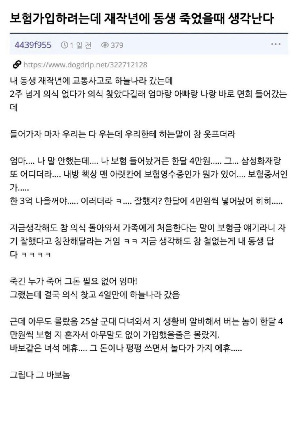 동생-사망-전-잠깐-의식-돌아왔을때-한-말-0-이미지