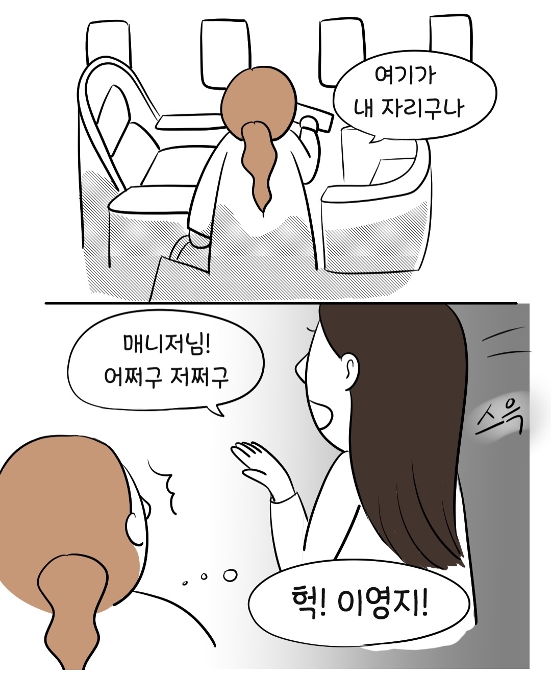 연예인들이랑-비행기-탄-썰-11-이미지