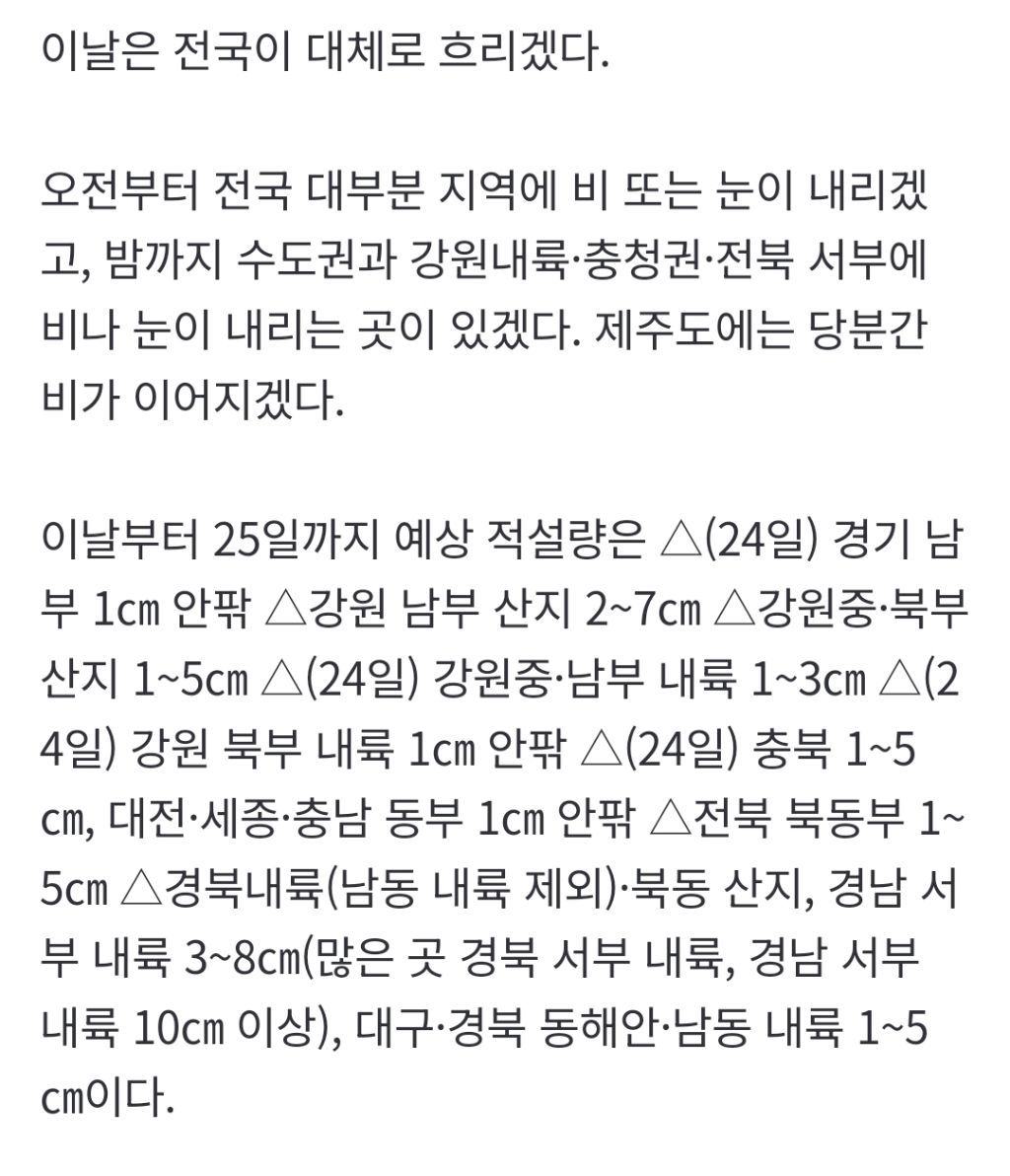 화요일-전국-비·눈-'빙판길'-주의…경상권-대설특보[내일날씨]-2-이미지