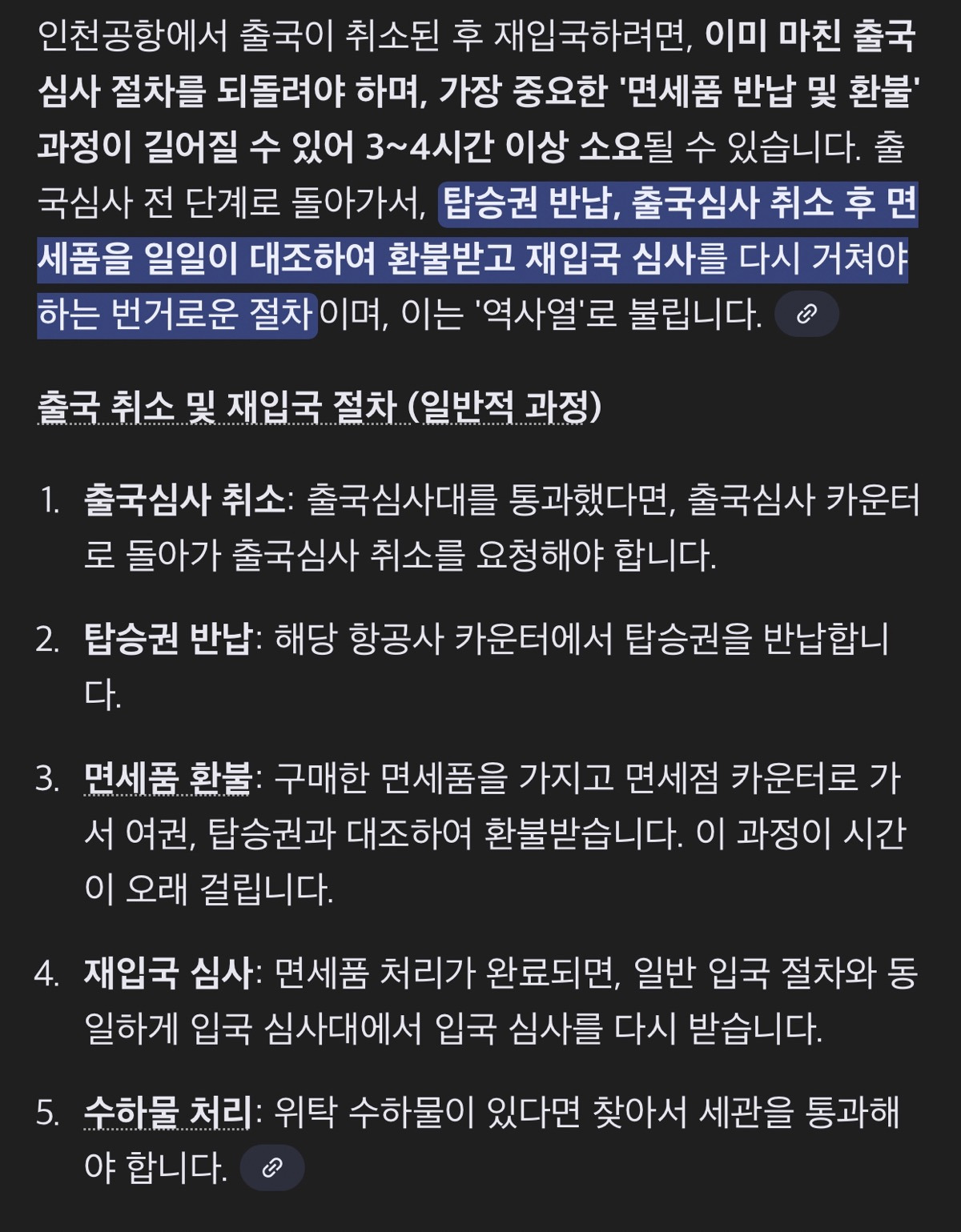 박나래-매니저-너무-심연인거-같은-부분-샤넬백-공항-리턴...-2-이미지