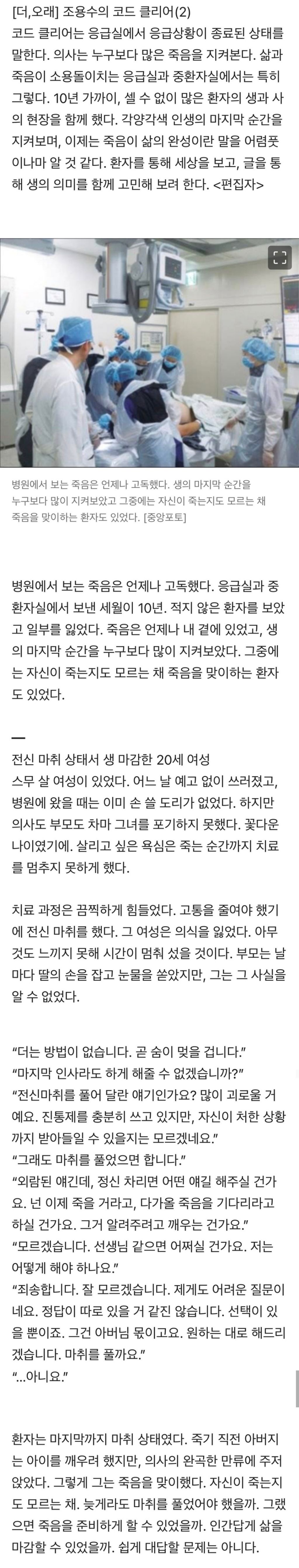 마취-상태에서-죽음을-맞이한-20세-여성-1-이미지