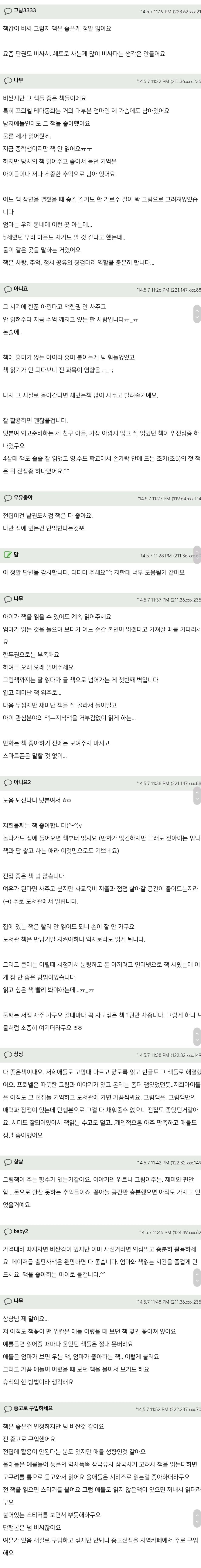 유아전집은-다-쓰레기일까요?.txt-2-이미지